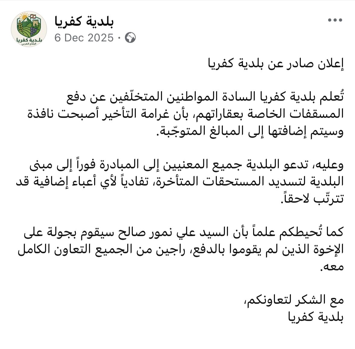 تسديد رسوم البلدية